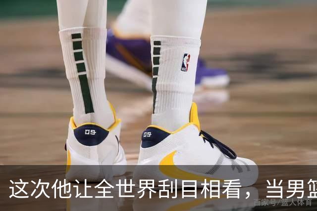 这次他让全世界刮目相看，当男篮队长仅10天，胡明轩就官宣好消息